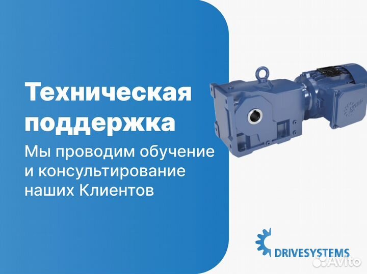 Профессиональный подбор мотор-редукторов