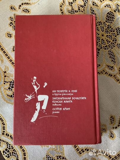 Василий Аксенов. 1999г