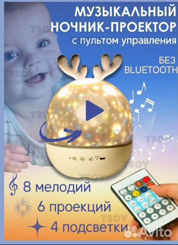 Музыкальный ночник проектор
