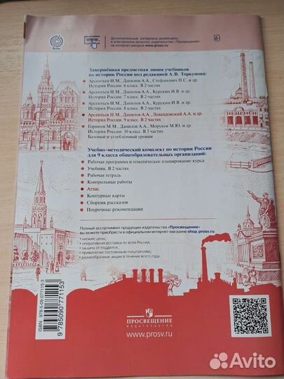 Атлас История России 9 класс