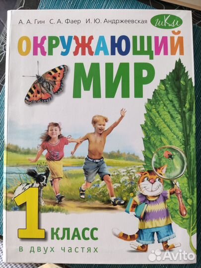 Учебник 1 класс