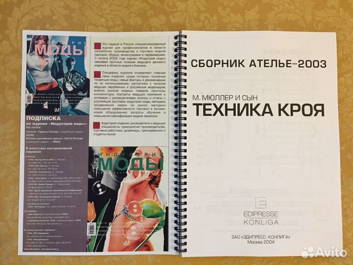 Ателье 2003 сборник Мюллер и сын