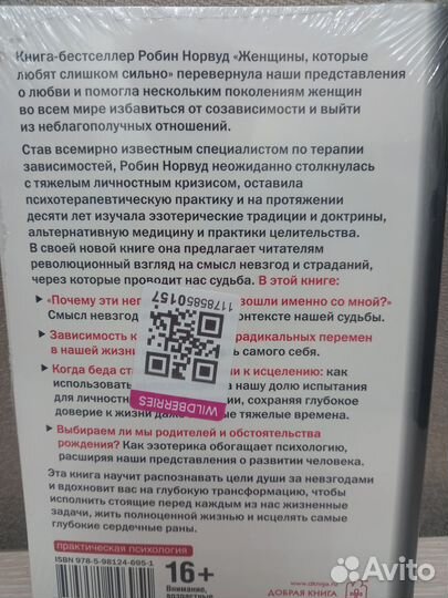 Робин Норвуд Почему это произошло