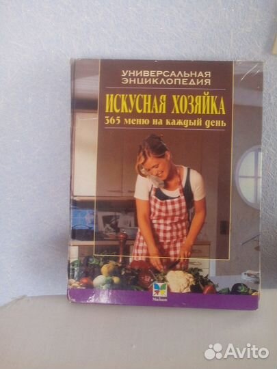 Искусная хозяйка.365 меню на каждый день