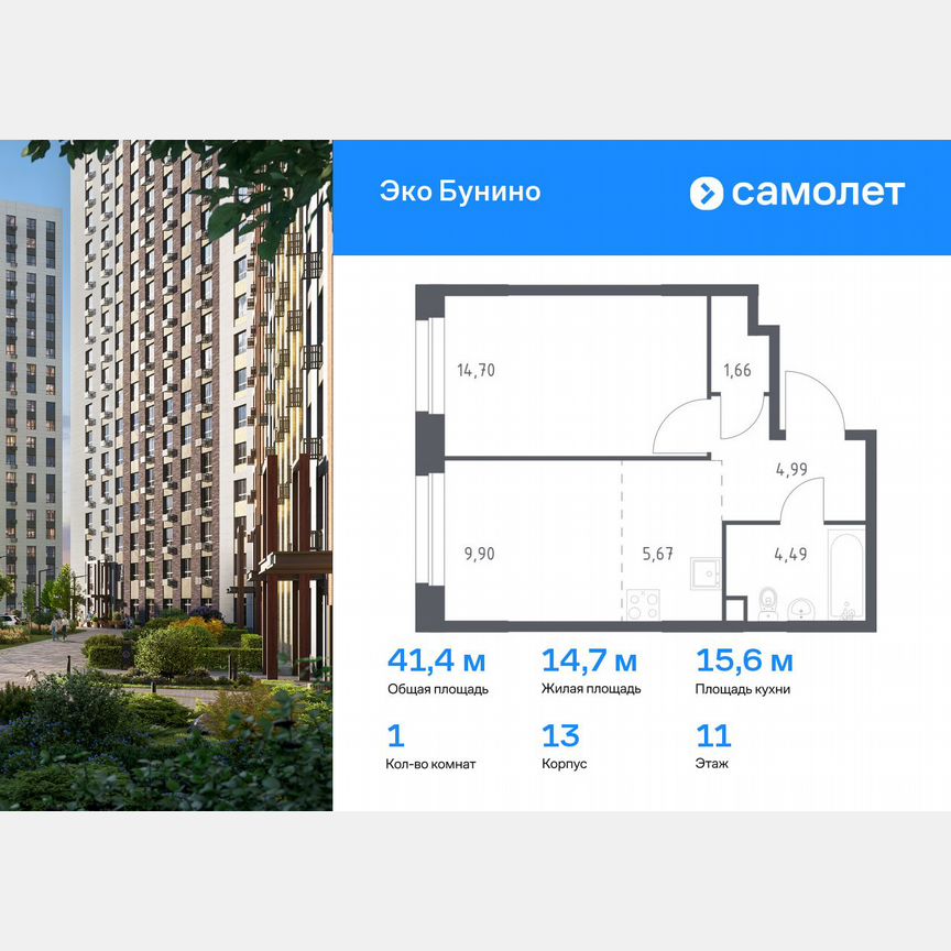 1-к. квартира, 41,4 м², 11/23 эт.