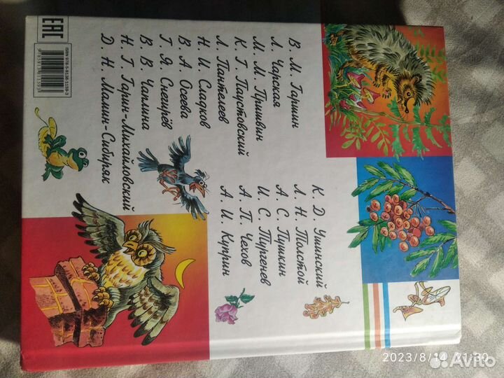 Детская книга для чтения