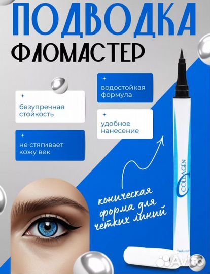 Подводка фломастер