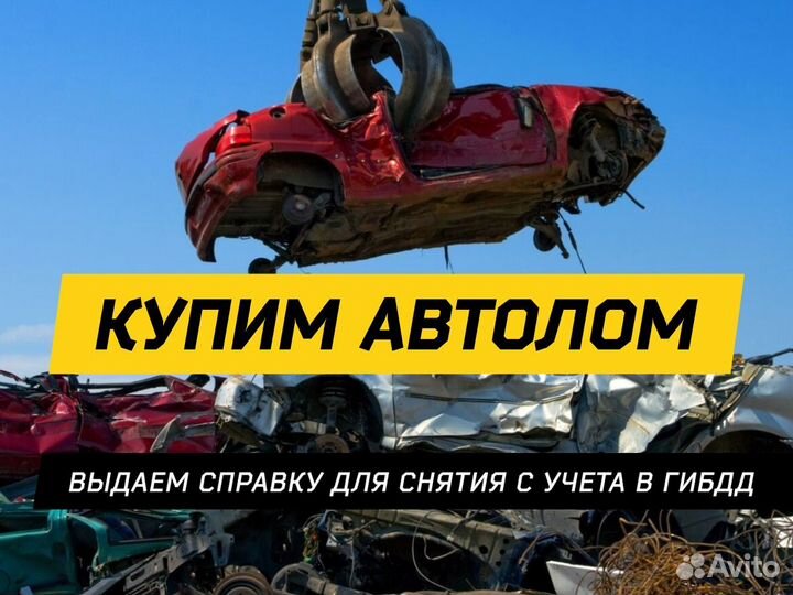 Купим АВТО в любом состоянии