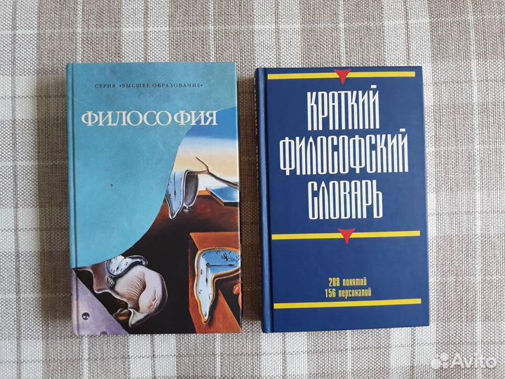 Учебник по философии + краткий философский словарь