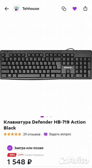 Новая клавиатура Defender
