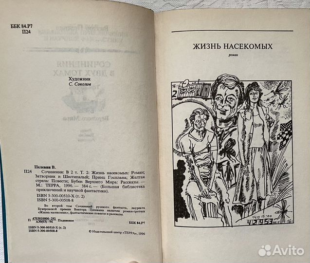 Виктор Пелевин