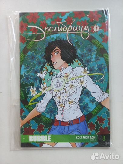 Лот Bubble Комикс/Комиксы Экслибриум