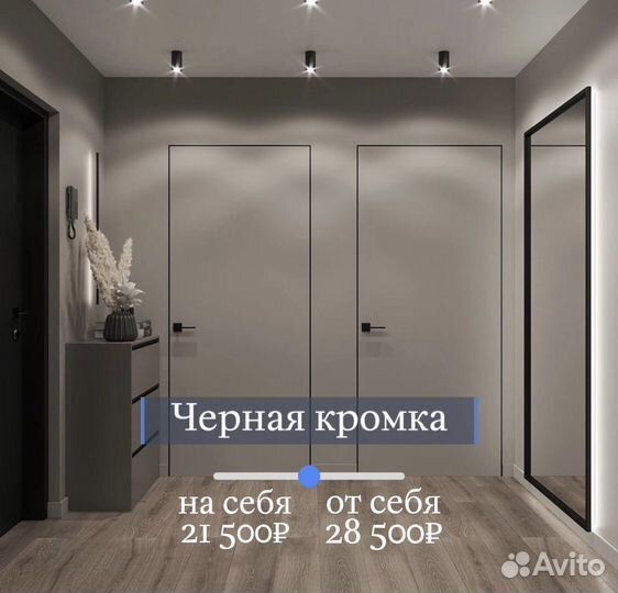 Скрытые двери invisible