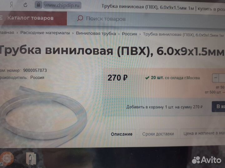 Шланг виниловый (пвх) 6 х 9 х 1,5мм