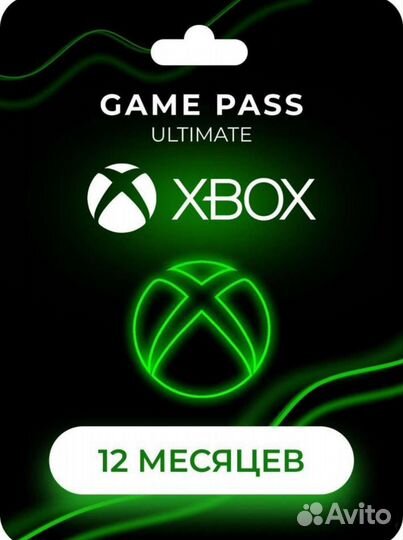 Подписка Xbox Game Pass Ultimate 9 месяцев