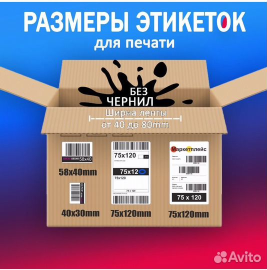 Термопринтер для чеков, наклеек, этикеток