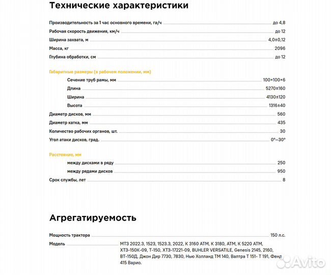 Борона Алмаз DANA БДП-3х4М, 2023