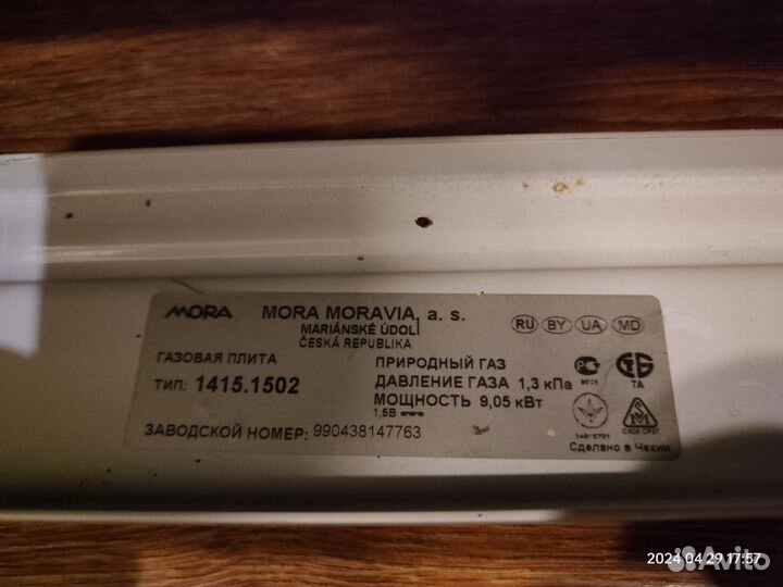 Газовая плита Moravia б/у