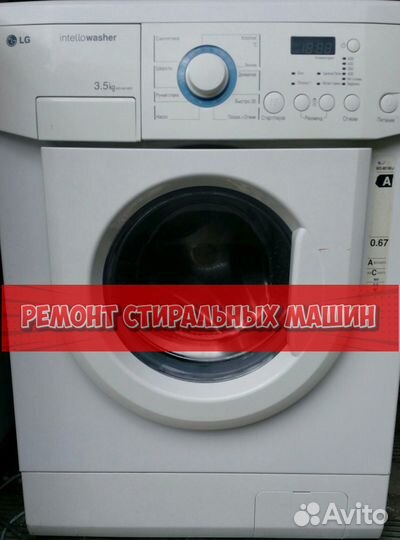 Стиральная машина ремонт