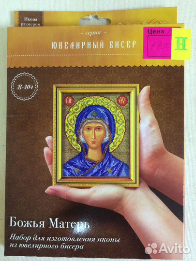 Набор для вышивания бисером иконы