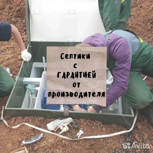 Септик