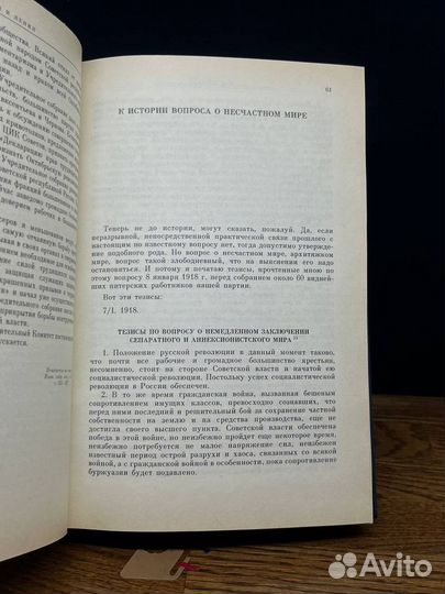 В. И. Ленин. Избранные произведения в четырех тома