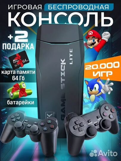 Game stick lite 64 gb