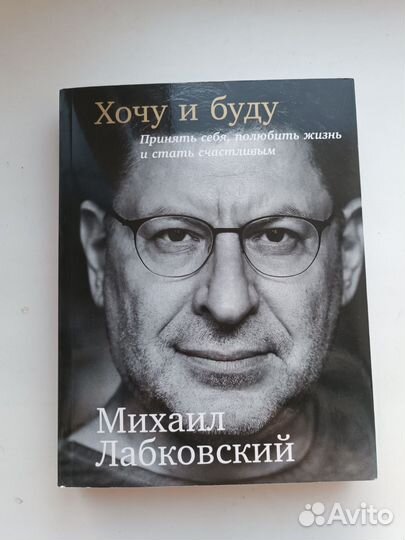 Хочу и буду