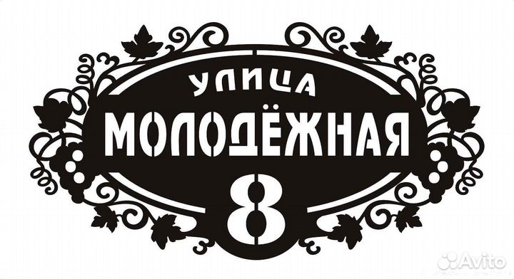 Адресная табличка