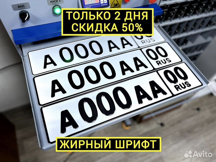 Изготовление дубликат гос номер Каменск-Шахтинский