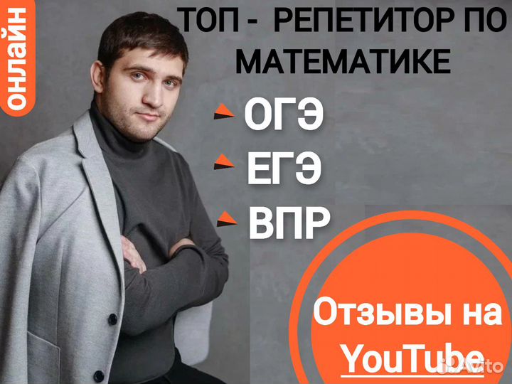 Репетитор по математике онлайн