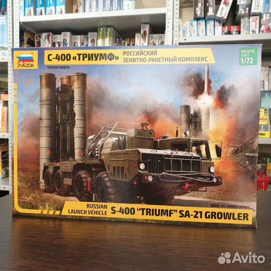 Звезда 5068 С-400 Триумф 1/72