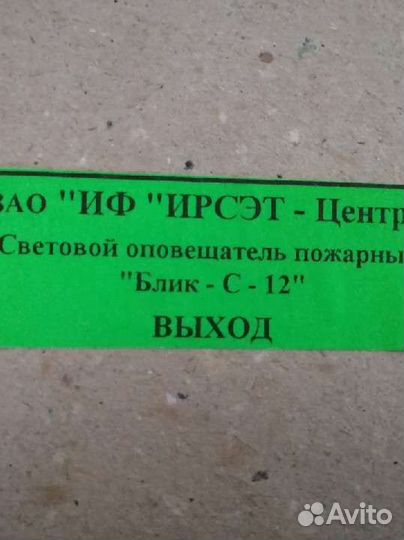Световой оповещатель выход