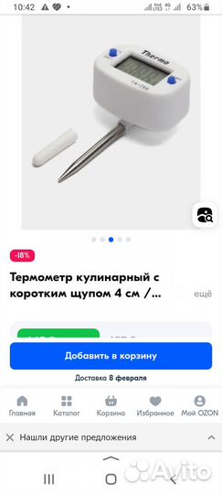 Термометр кулинарный