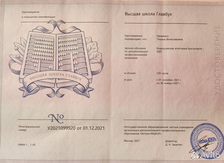 Главный бухгалтер удаленно