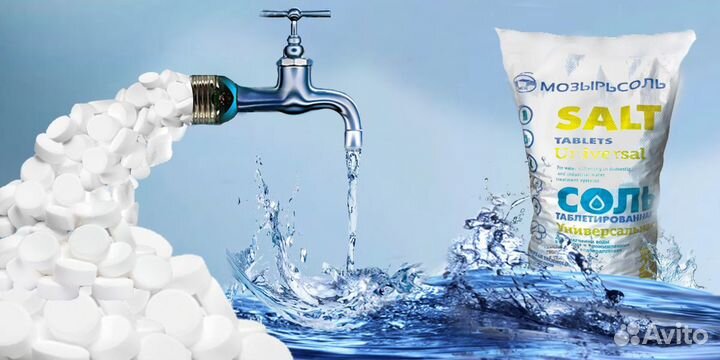 Соль Таблетированная