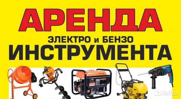 Аренда строительного инструмента