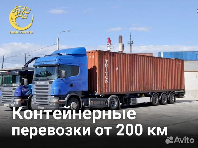 Контейнерная перевозка грузов в Свободном | Услуги | Авито