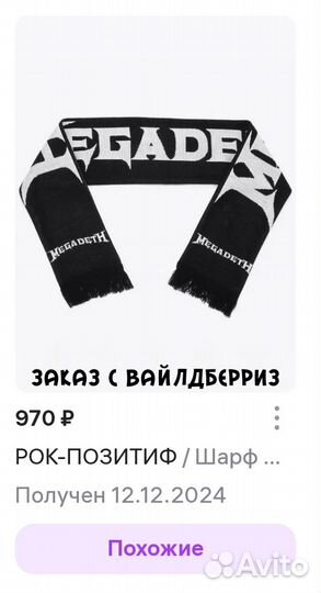 Шарф Megadeath.Гранж,готика,панк