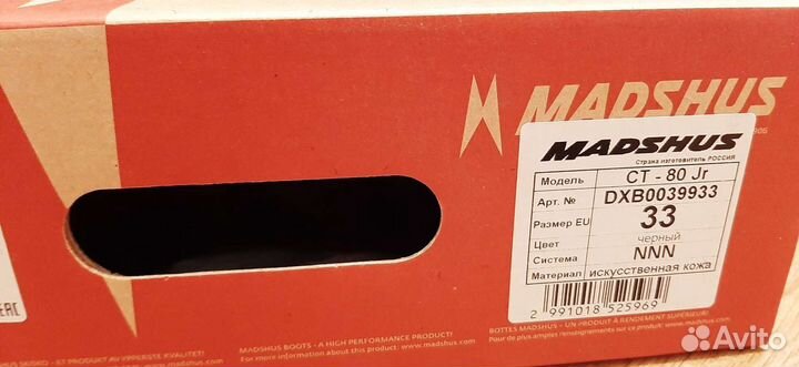 Лыжные ботинки madshus