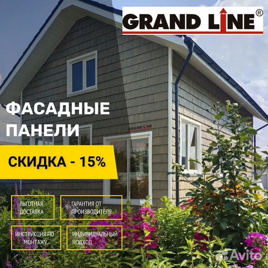 Фасадные панели grand line