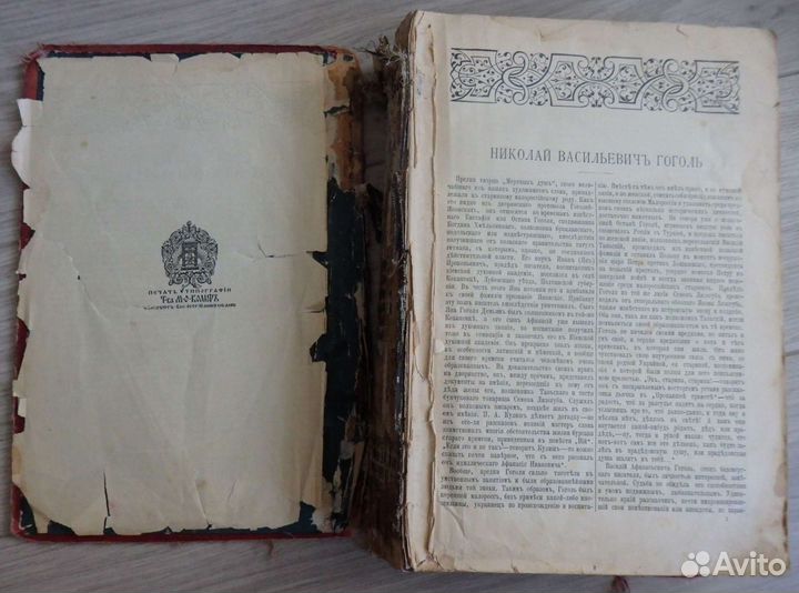 Гоголь Н. Полное собрание сочинений в одном томе