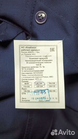 Сварочный костюм зимний, летний