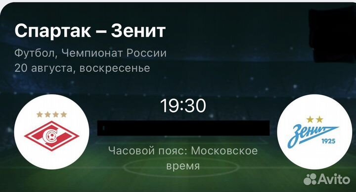 Продам билеты на Спартак Зенит