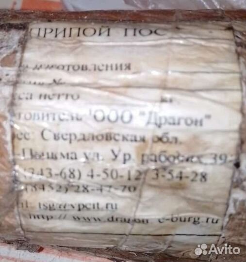 Припой для пайки