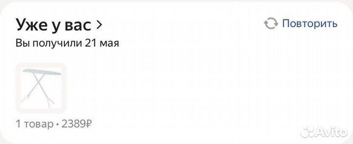 Гладильная доска IKEA