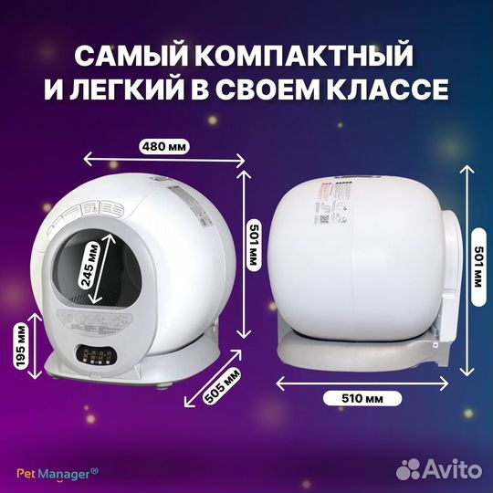 Автоматический лоток, туалет для кошек Pet Manager