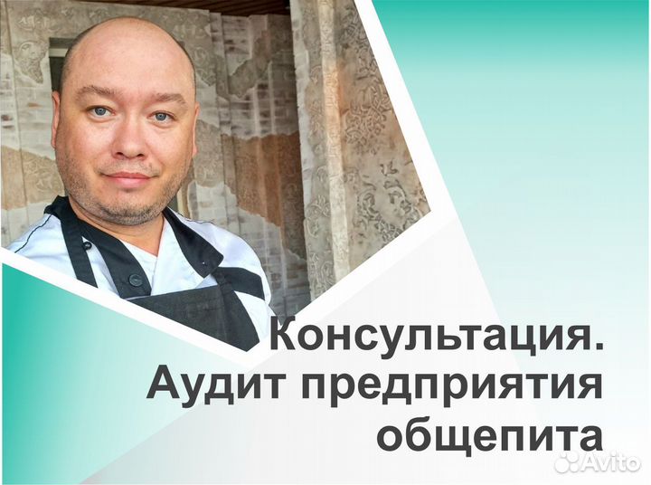 Консультация технолога. Аудит предприятия