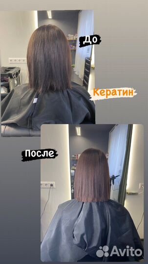 Кератиновое выпрямление волос / Ботокс