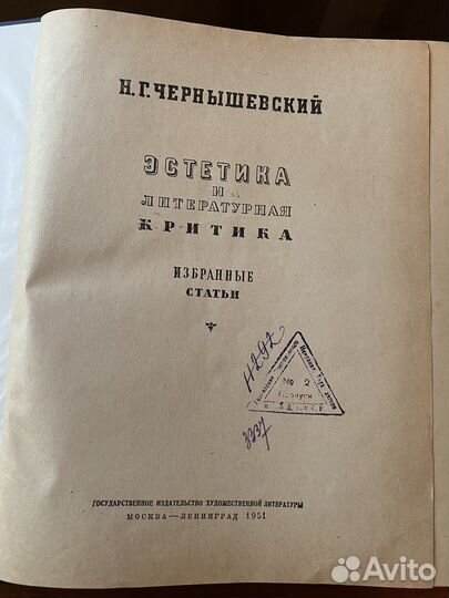 Чернышевский Н.Г. Избранные статьи. 1951г